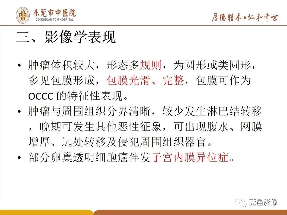 影像PPT - 【病例】卵巢透明细胞癌1例MR影像表现-19