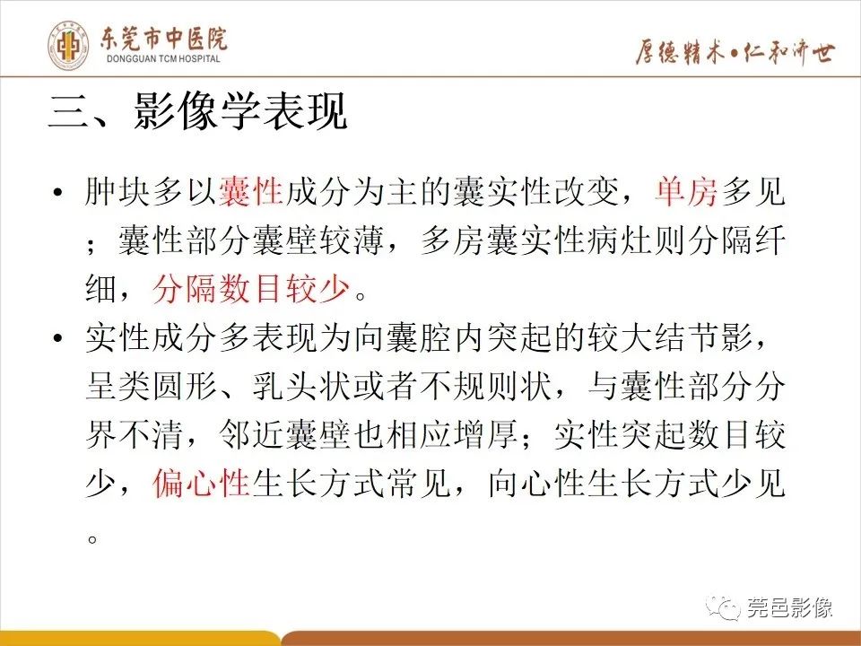 影像PPT - 【病例】卵巢透明细胞癌1例MR影像表现-20