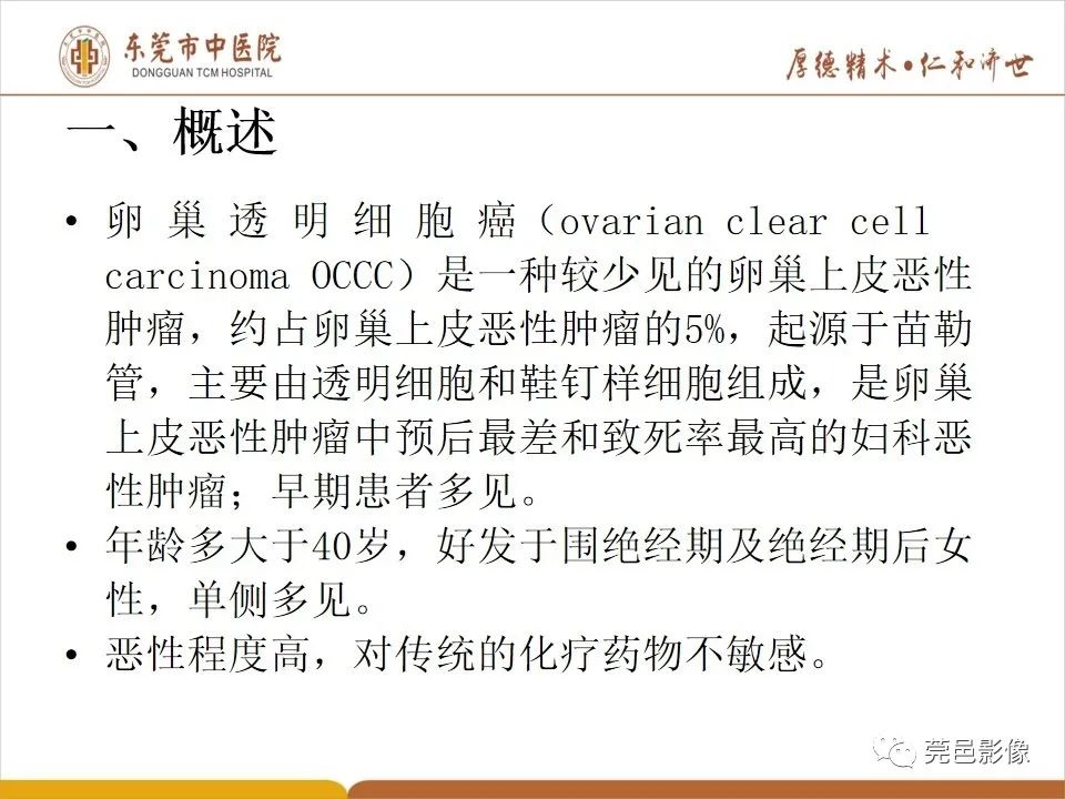 影像PPT - 【病例】卵巢透明细胞癌1例MR影像表现-16