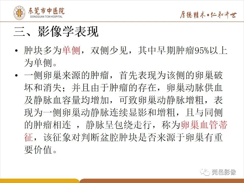 影像PPT - 【病例】卵巢透明细胞癌1例MR影像表现-18