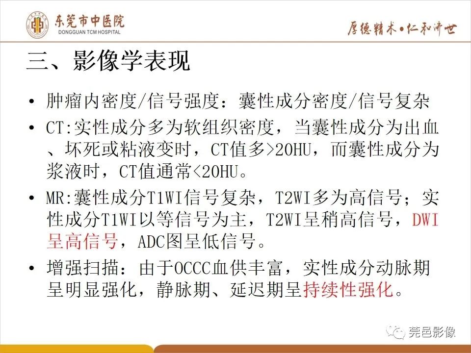 影像PPT - 【病例】卵巢透明细胞癌1例MR影像表现-21