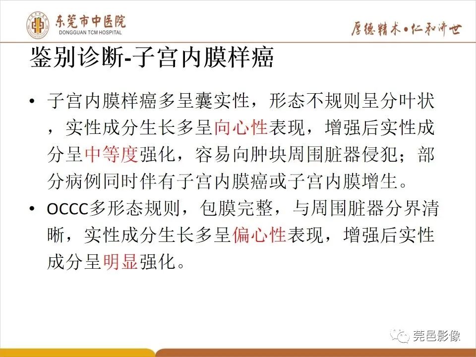 影像PPT - 【病例】卵巢透明细胞癌1例MR影像表现-28