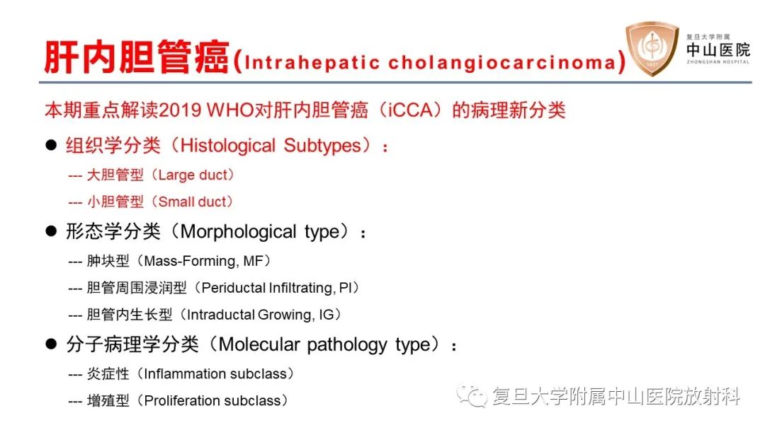 影像PPT - 【病例】肝内胆管细胞癌2例MR影像-9