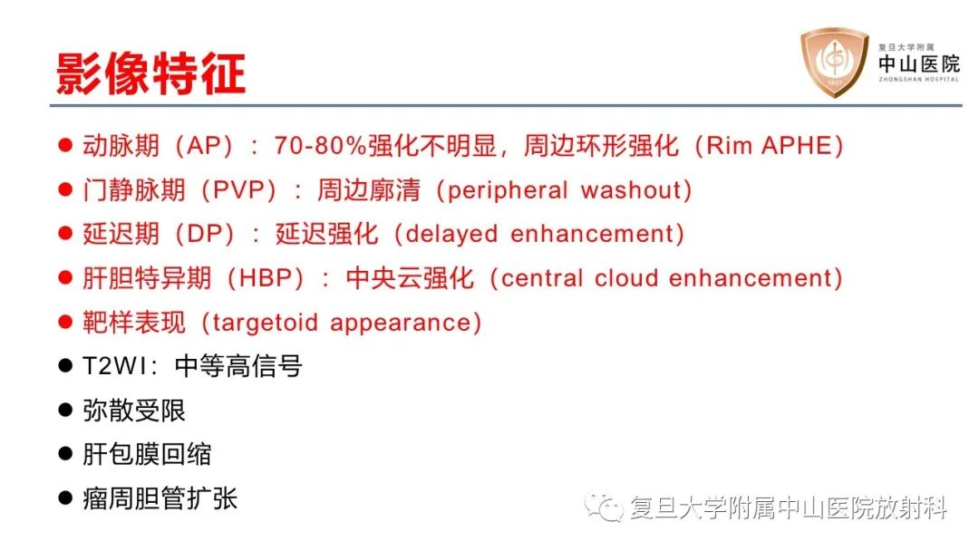 影像PPT - 【病例】肝内胆管细胞癌2例MR影像-22