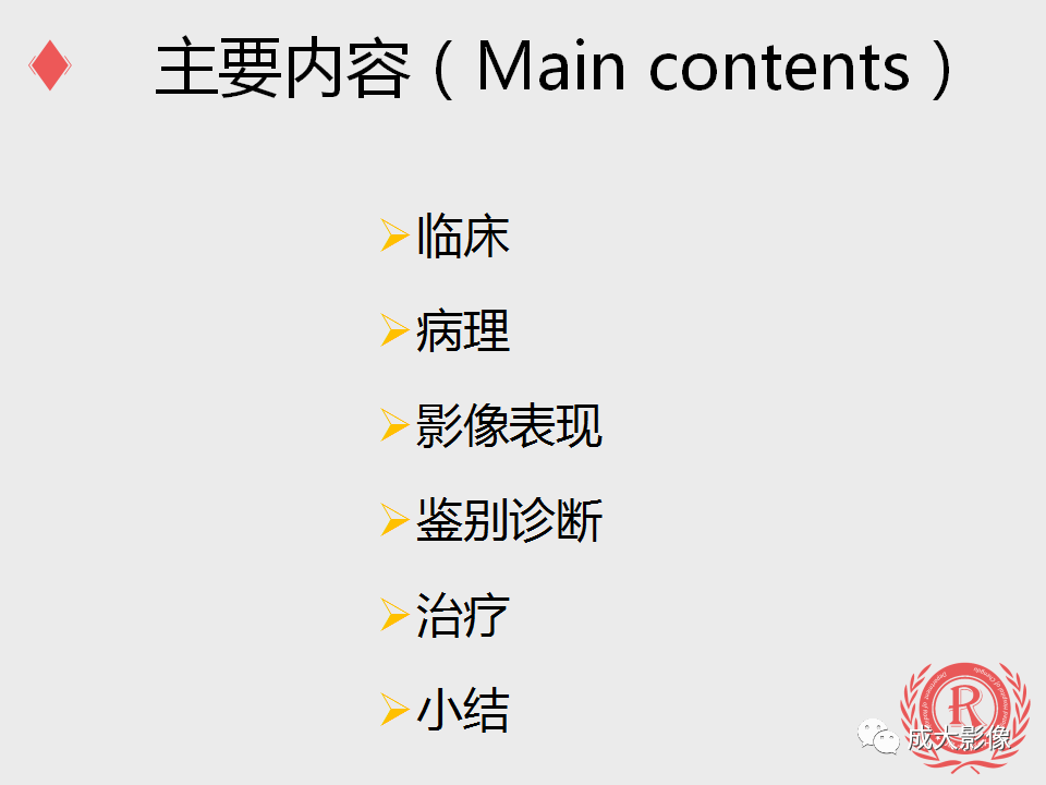 影像PPT - 【PPT】局灶性结节增生的影像表现-2