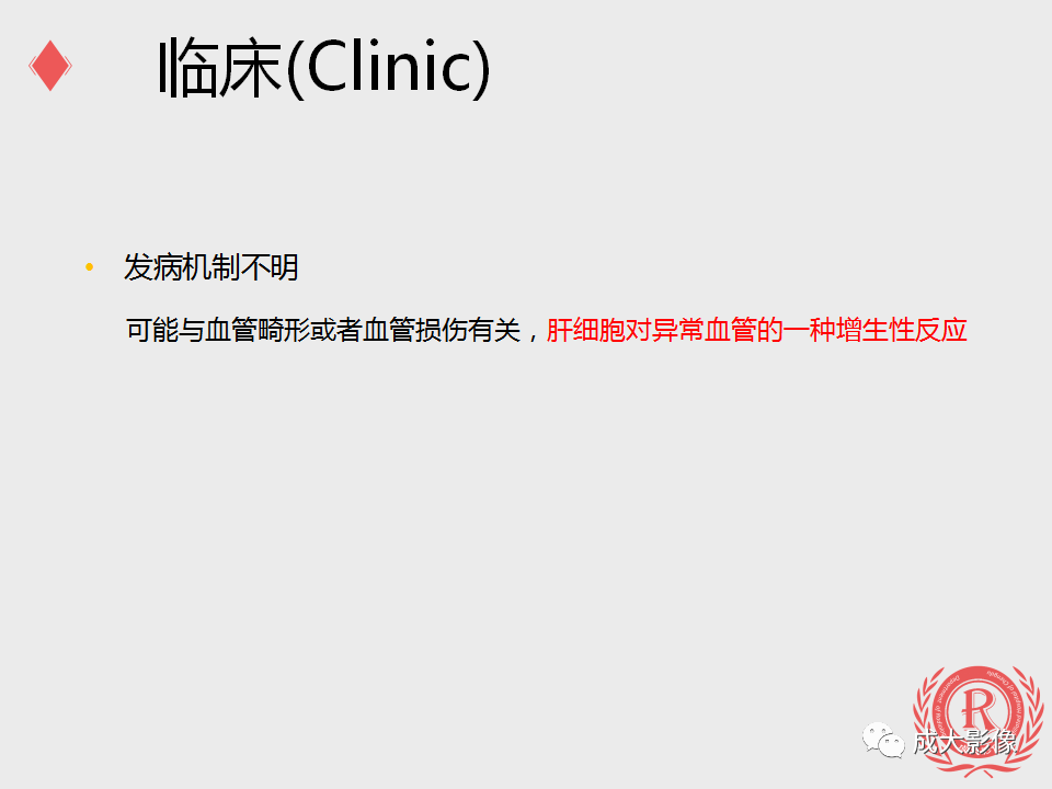 影像PPT - 【PPT】局灶性结节增生的影像表现-4