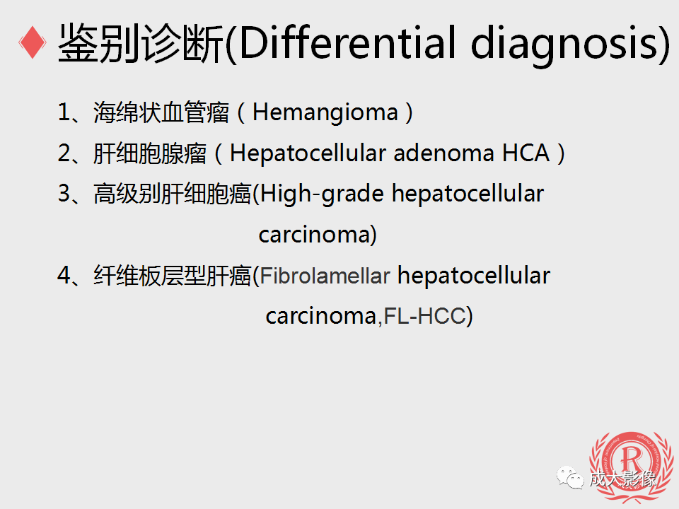 影像PPT - 【PPT】局灶性结节增生的影像表现-17