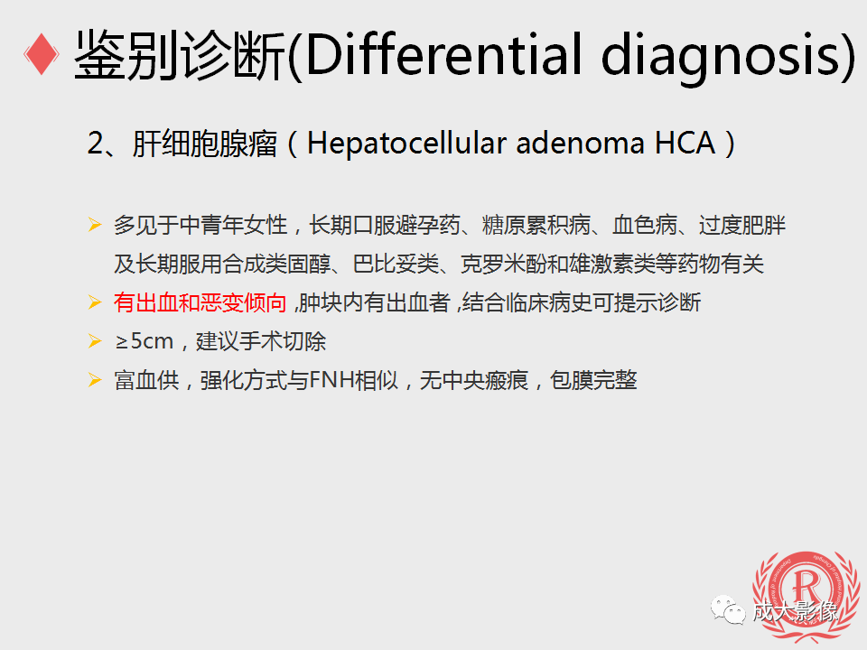 影像PPT - 【PPT】局灶性结节增生的影像表现-20