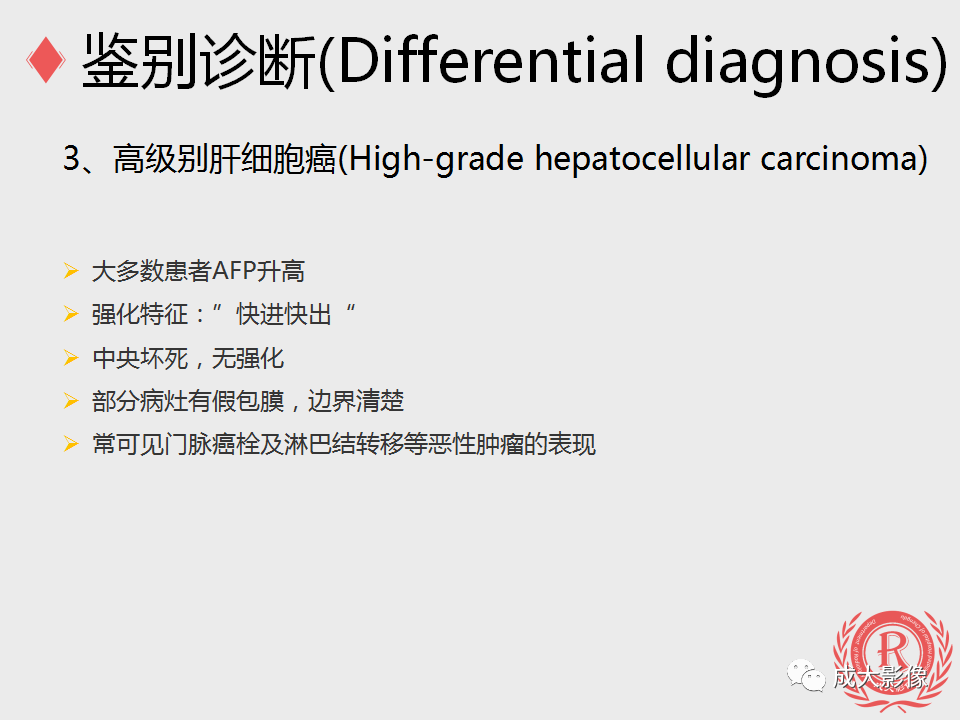 影像PPT - 【PPT】局灶性结节增生的影像表现-24