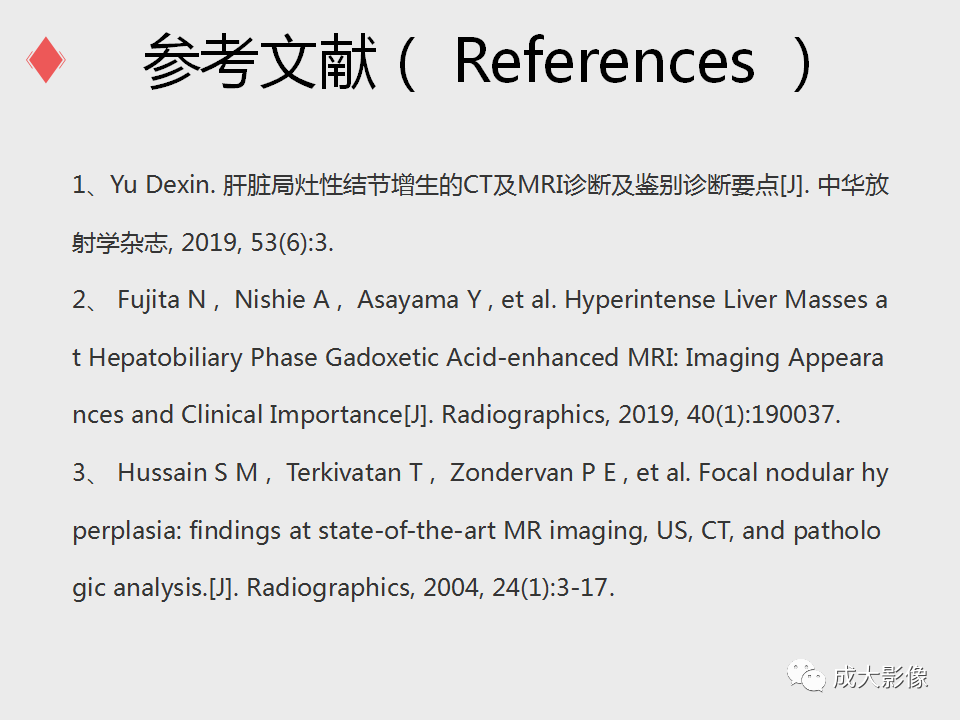 影像PPT - 【PPT】局灶性结节增生的影像表现-33