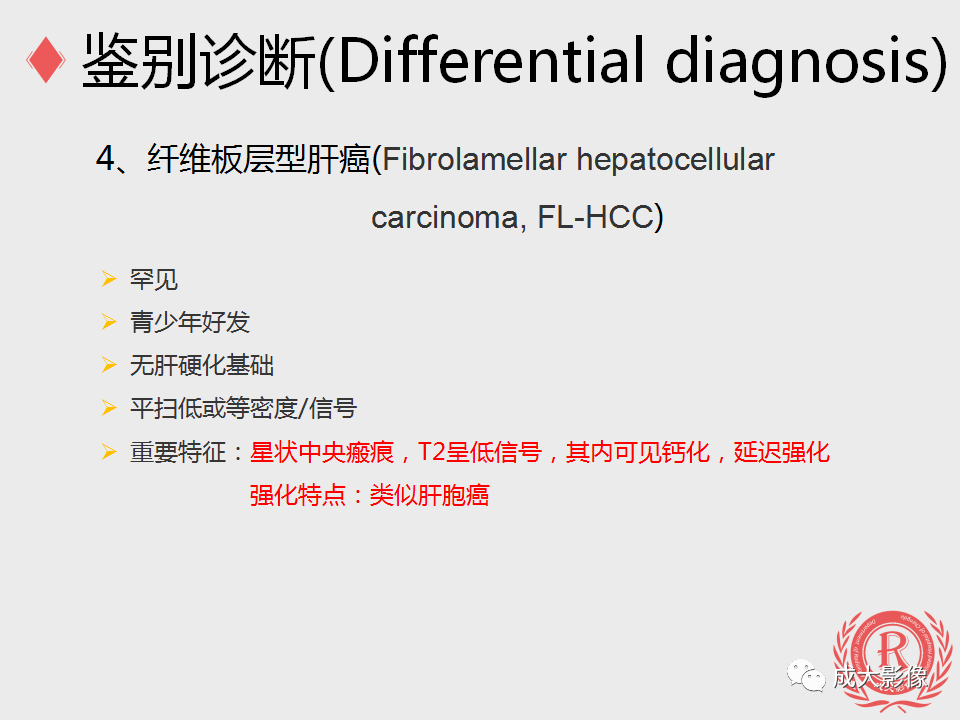 影像PPT - 【PPT】局灶性结节增生的影像表现-27