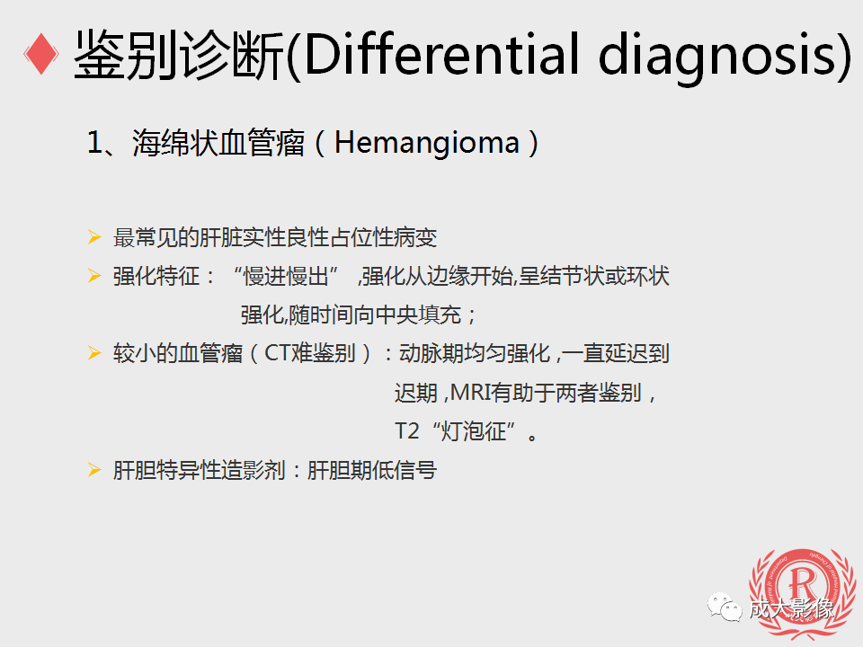 影像PPT - 【PPT】局灶性结节增生的影像表现-18
