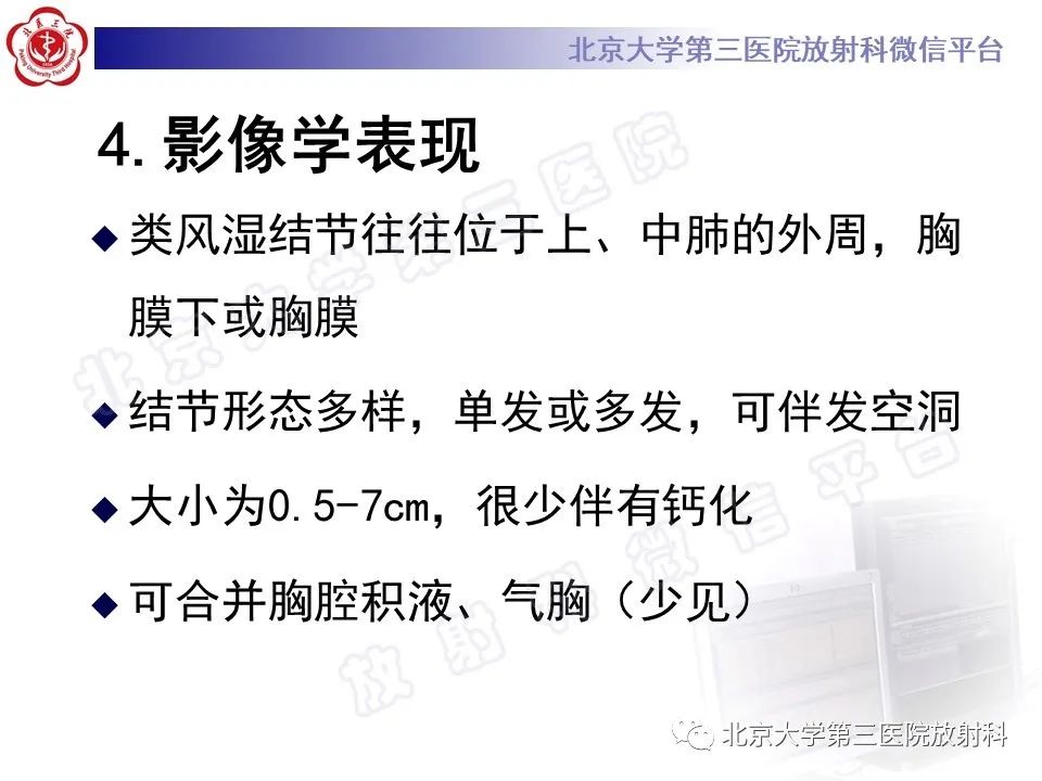 影像PPT - 【PPT】肺类风湿结节-14