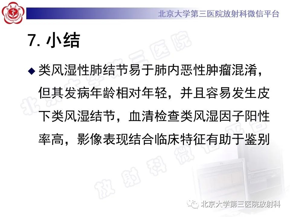 影像PPT - 【PPT】肺类风湿结节-35