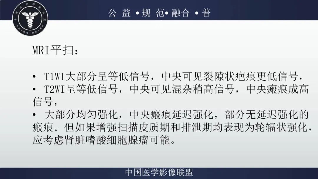 影像PPT - 【病例】肾脏嗜酸细胞瘤1例CT及MR-20