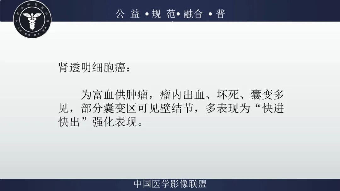 影像PPT - 【病例】肾脏嗜酸细胞瘤1例CT及MR-24