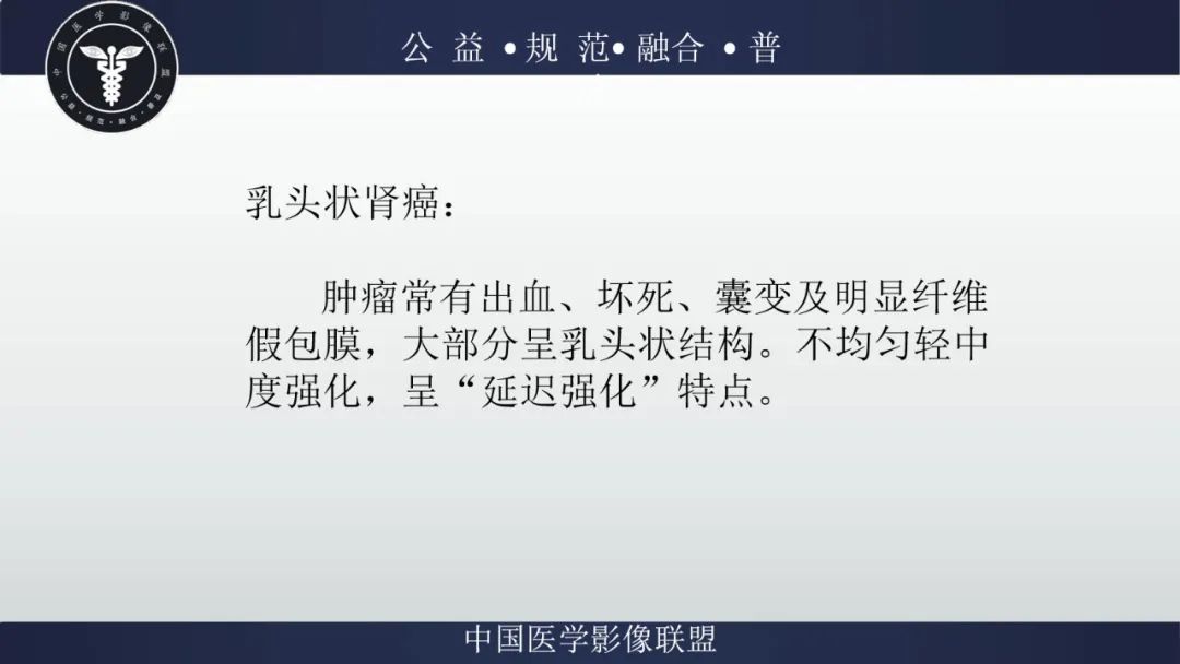 影像PPT - 【病例】肾脏嗜酸细胞瘤1例CT及MR-26