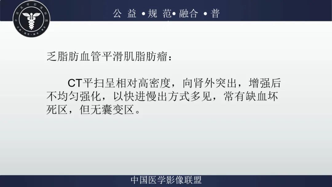 影像PPT - 【病例】肾脏嗜酸细胞瘤1例CT及MR-27