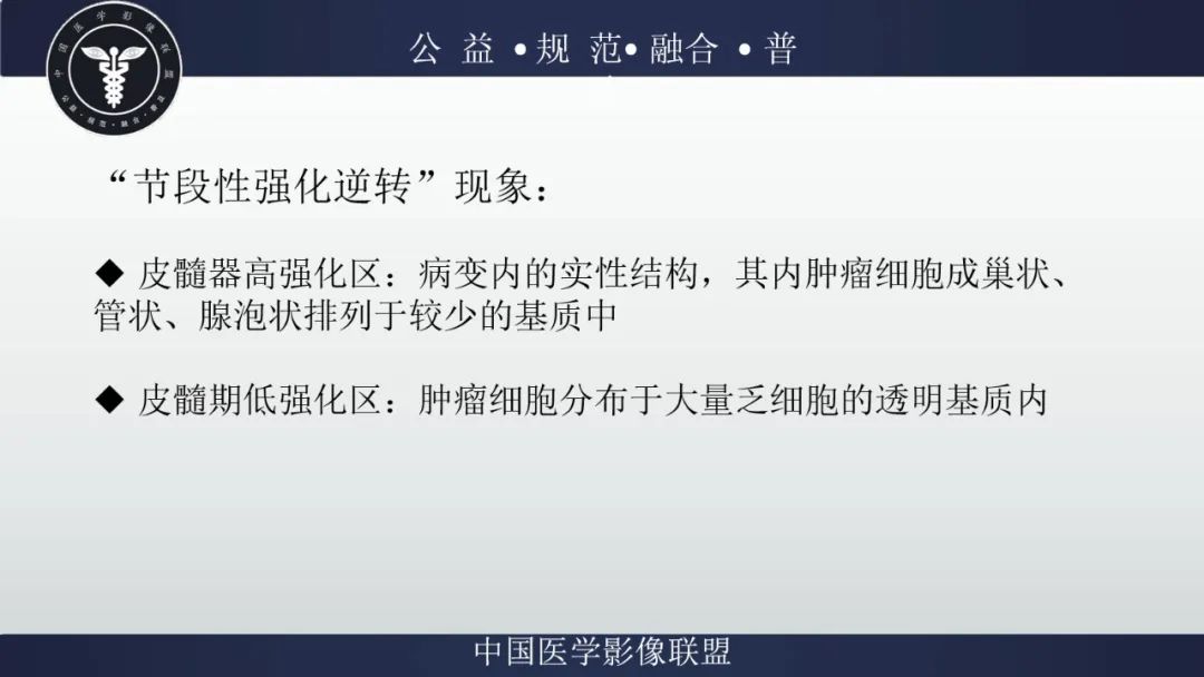 影像PPT - 【病例】肾脏嗜酸细胞瘤1例CT及MR-22