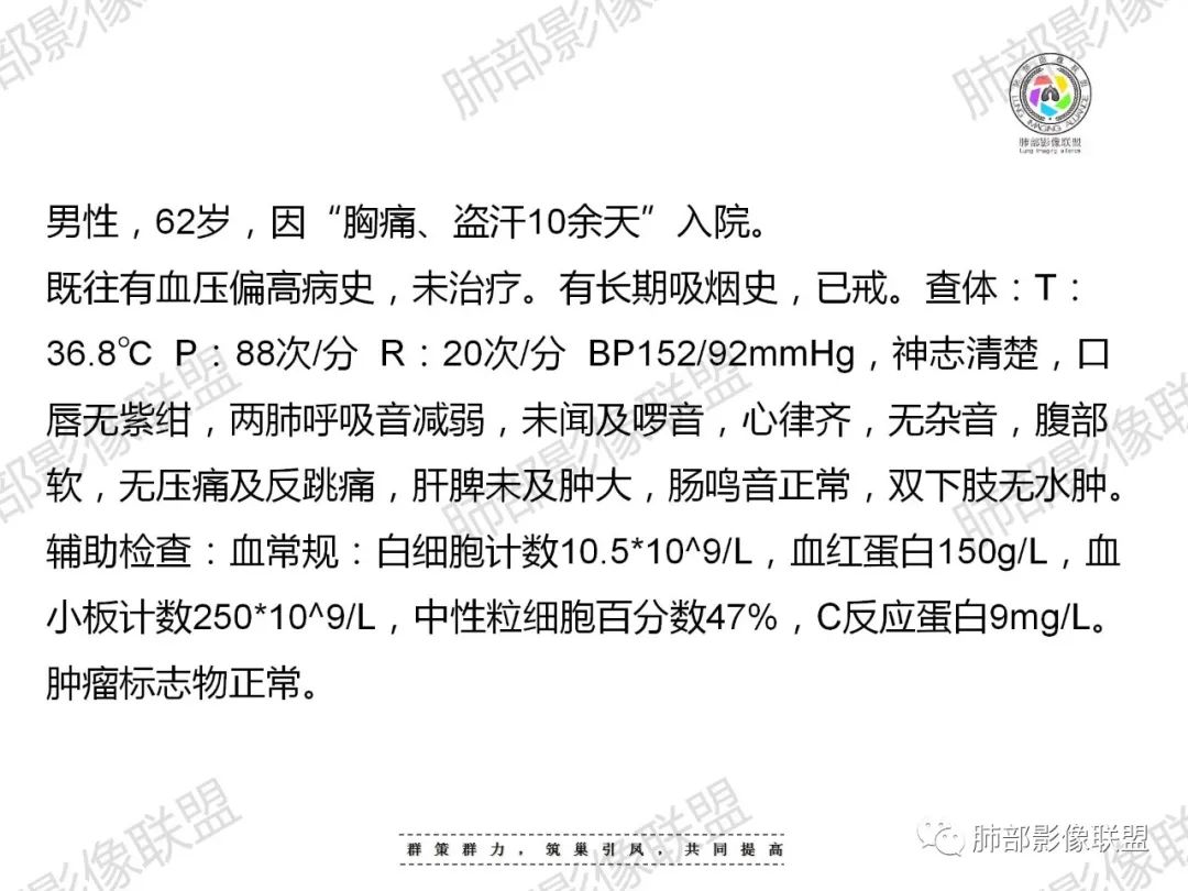 影像PPT - 【病例】宝塔样或葫芦样多结节聚合征—原发性肺肉瘤样癌1例CT-2 影像PPT - 【病例】宝塔样或葫芦样多结节聚合征—原发性肺肉瘤样癌1例CT-2