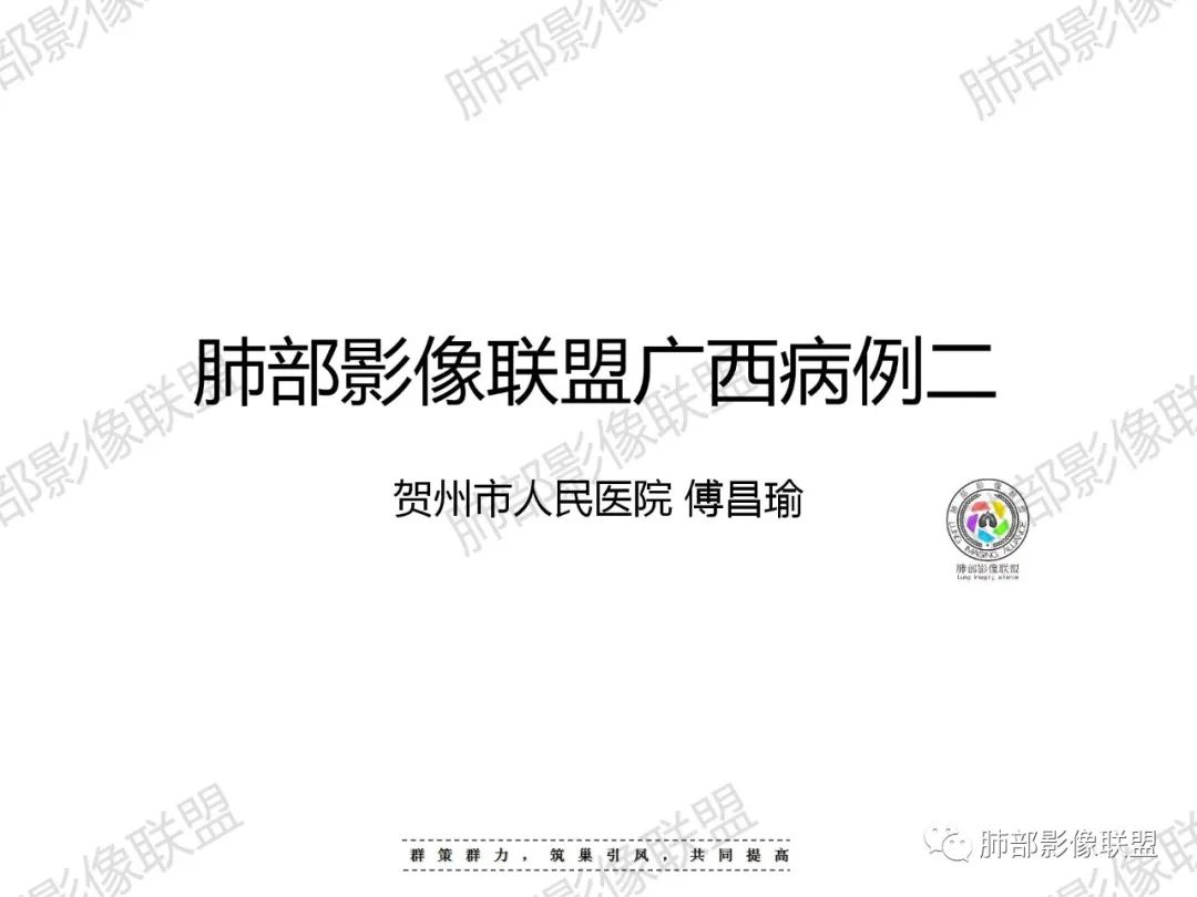 影像PPT - 【病例】宝塔样或葫芦样多结节聚合征—原发性肺肉瘤样癌1例CT-1 影像PPT - 【病例】宝塔样或葫芦样多结节聚合征—原发性肺肉瘤样癌1例CT-1