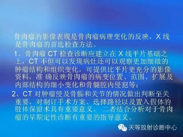 影像PPT - 【病例】骨肉瘤2例影像学表现-5 影像PPT - 【病例】骨肉瘤2例影像学表现-5