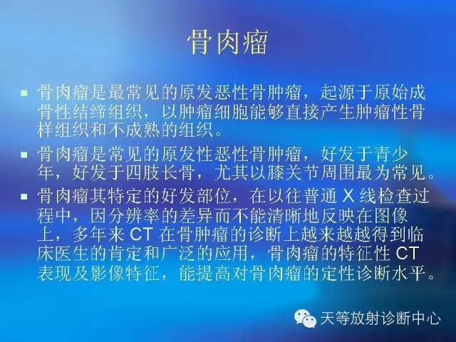 影像PPT - 【病例】骨肉瘤2例影像学表现-4 影像PPT - 【病例】骨肉瘤2例影像学表现-4