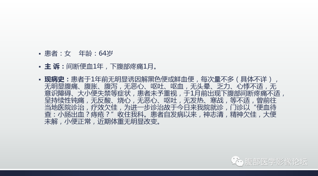 影像PPT - 【病例】直肠恶性黑色素瘤1例CT影像-3 影像PPT - 【病例】直肠恶性黑色素瘤1例CT影像-3