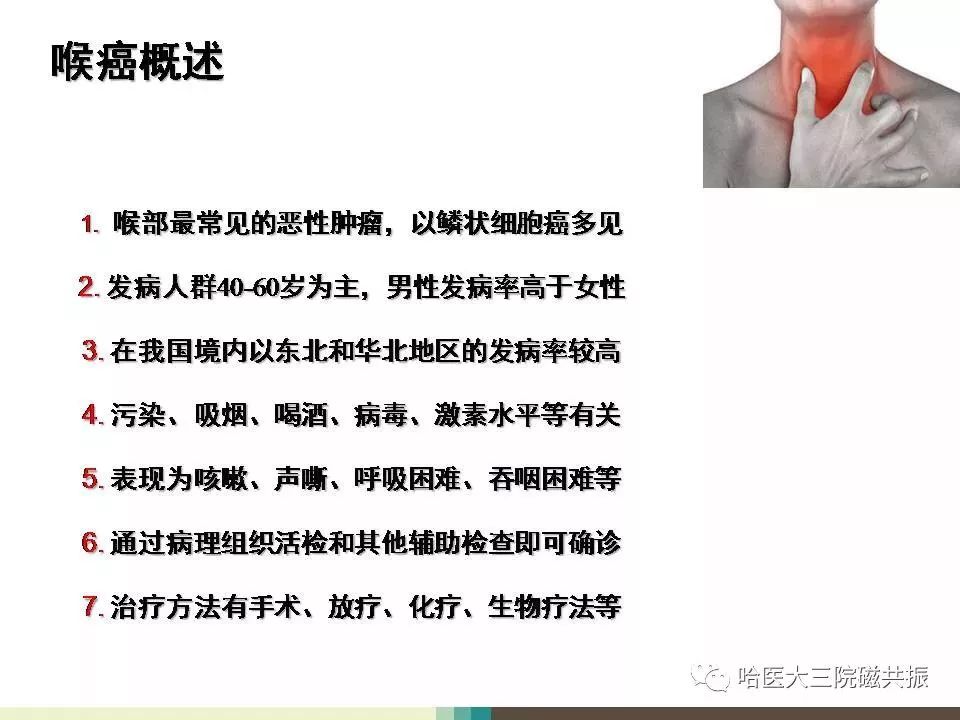 影像PPT - 【PPT】喉癌与磁共振成像-2