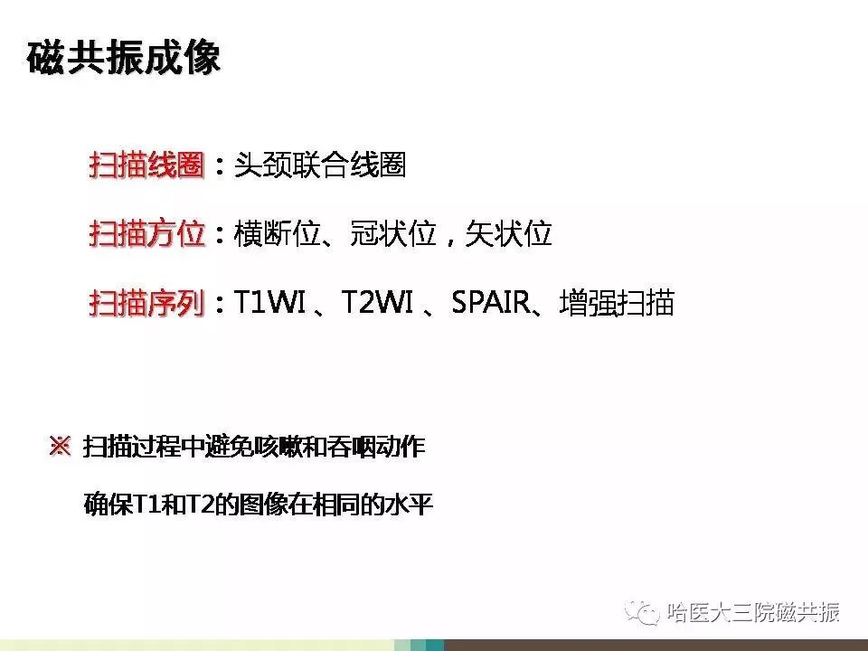影像PPT - 【PPT】喉癌与磁共振成像-6