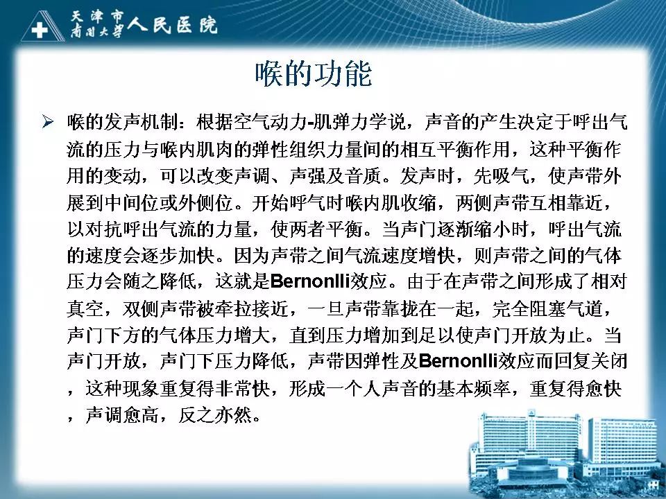 影像PPT - 【PPT】喉的应用解剖与影像解剖-15