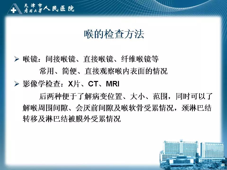 影像PPT - 【PPT】喉的应用解剖与影像解剖-16
