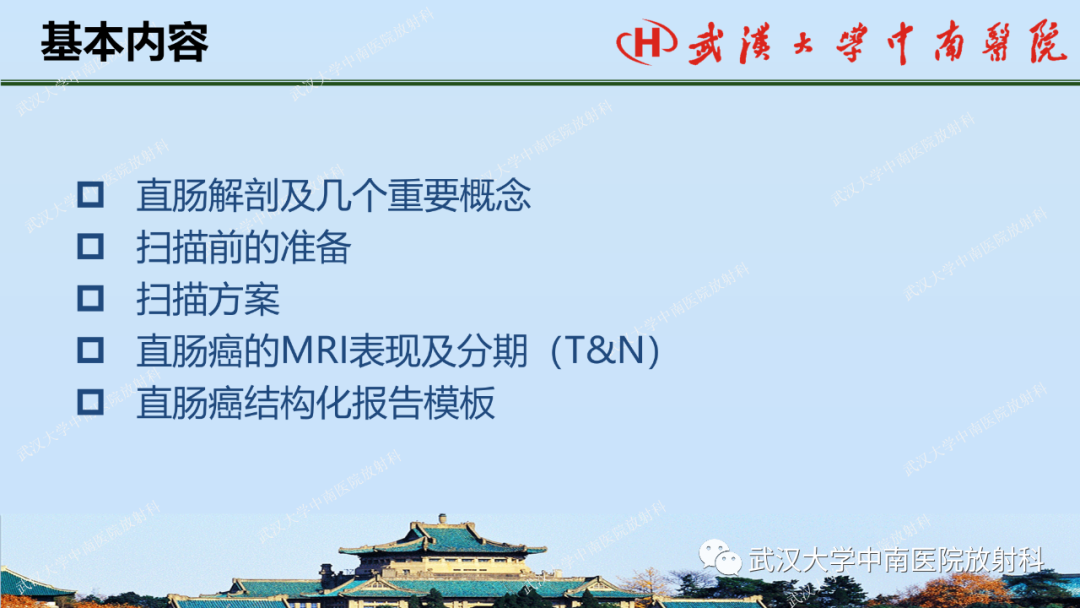 影像PPT - 【PPT】直肠癌的MRI诊断及分期-2