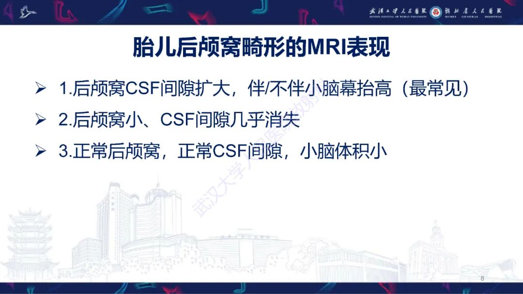 影像PPT - 【PPT】胎儿后颅窝畸形MRI诊断-8