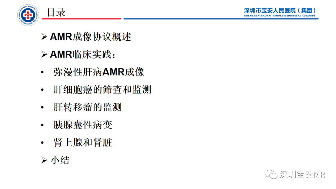 影像PPT - 【PPT】简化磁共振成像在腹部的应用-2