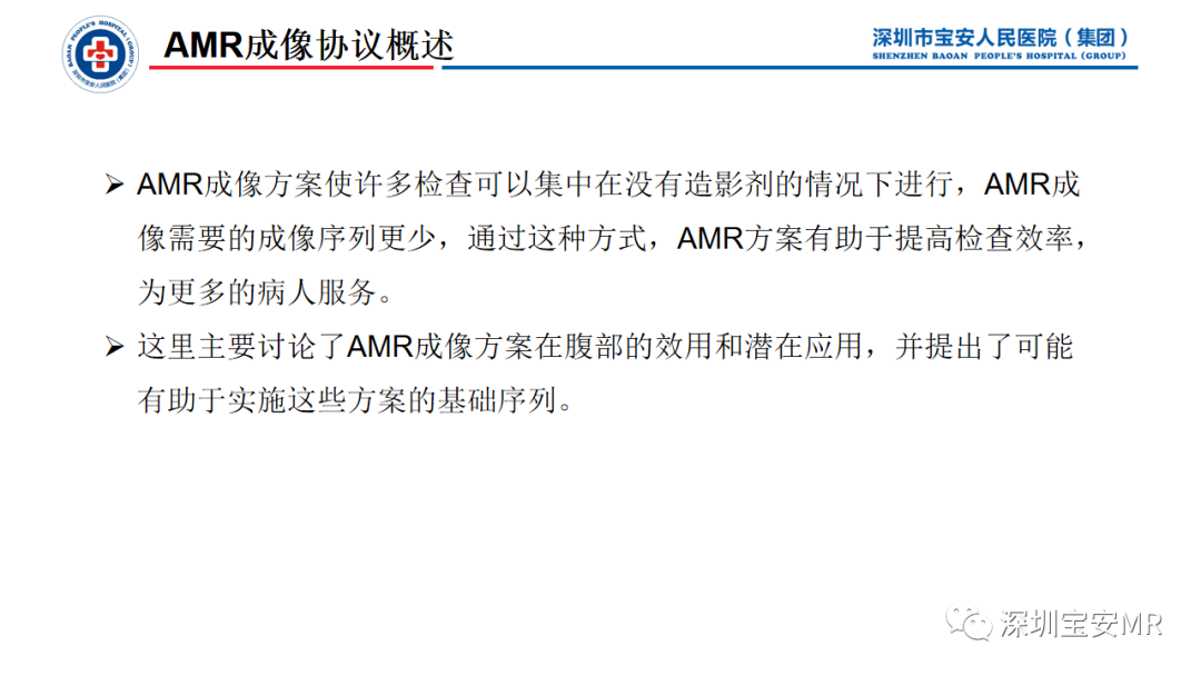 影像PPT - 【PPT】简化磁共振成像在腹部的应用-4