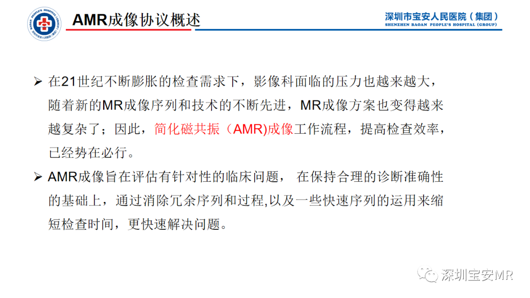影像PPT - 【PPT】简化磁共振成像在腹部的应用-3