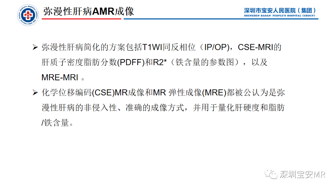 影像PPT - 【PPT】简化磁共振成像在腹部的应用-6