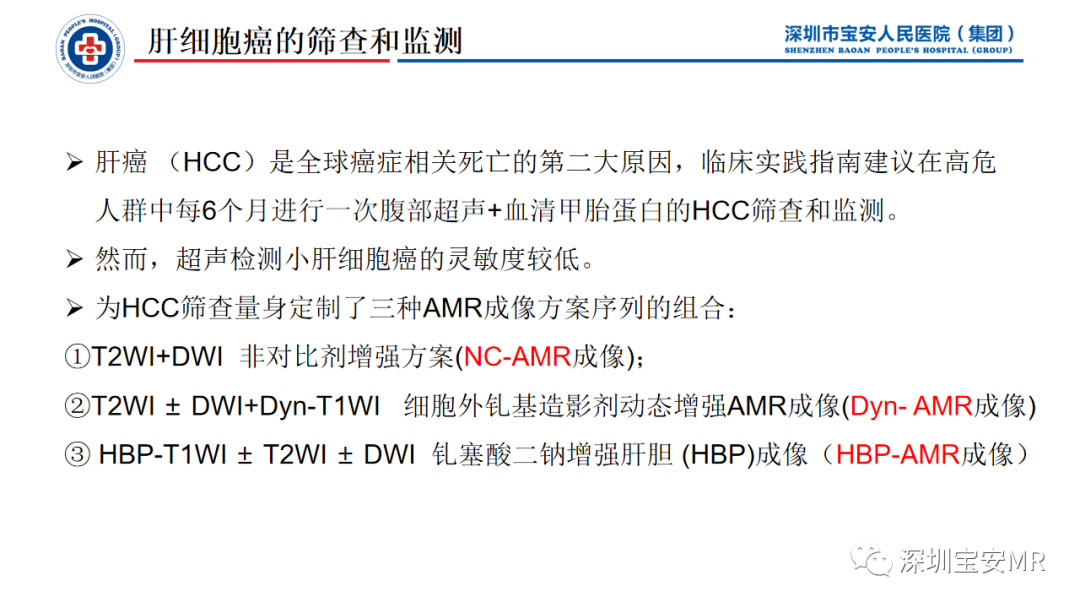 影像PPT - 【PPT】简化磁共振成像在腹部的应用-10
