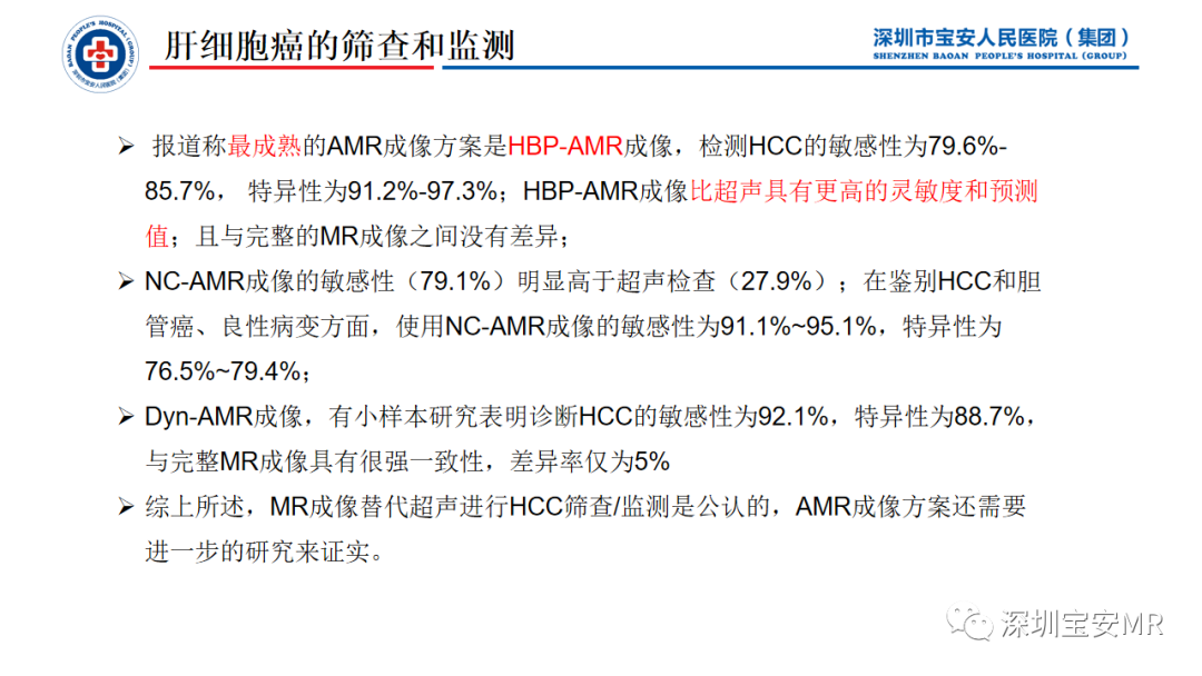 影像PPT - 【PPT】简化磁共振成像在腹部的应用-16