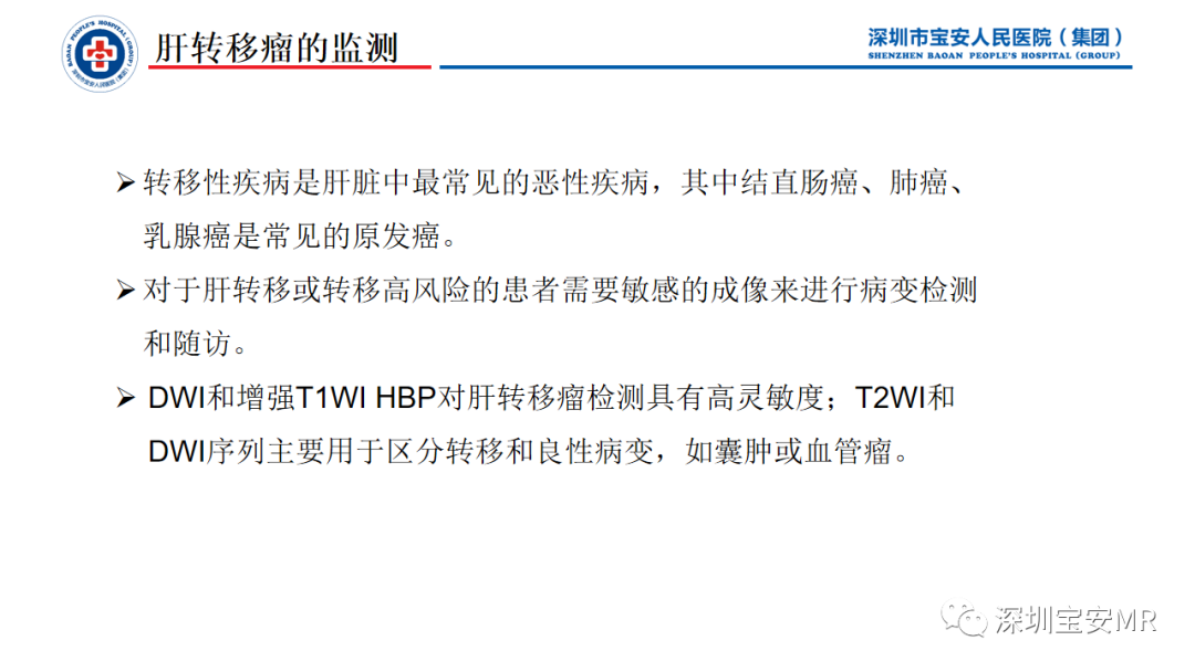 影像PPT - 【PPT】简化磁共振成像在腹部的应用-17