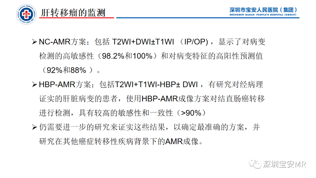 影像PPT - 【PPT】简化磁共振成像在腹部的应用-19
