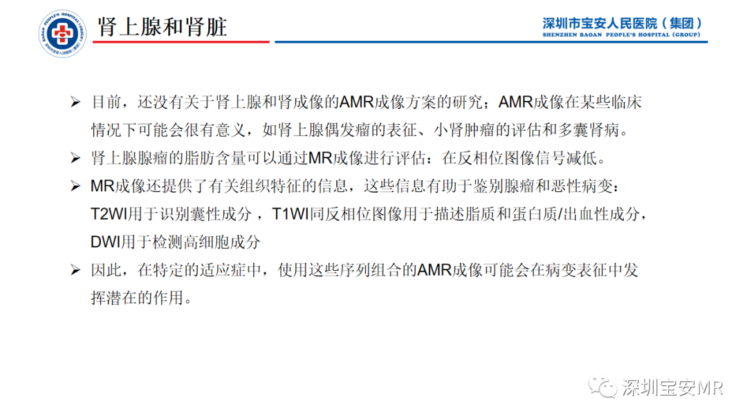 影像PPT - 【PPT】简化磁共振成像在腹部的应用-25