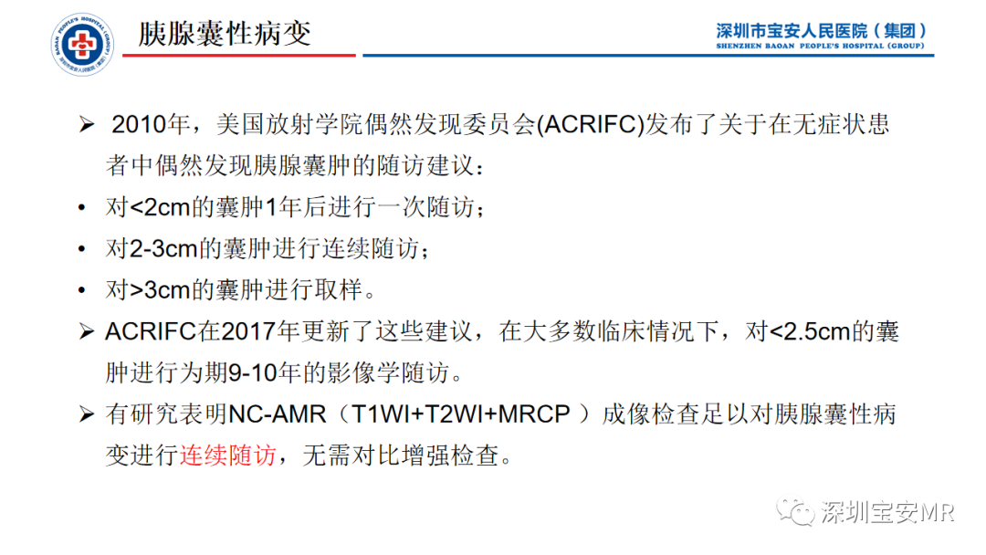 影像PPT - 【PPT】简化磁共振成像在腹部的应用-22