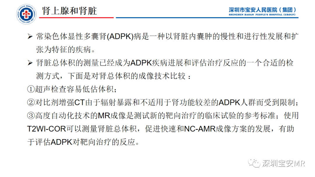 影像PPT - 【PPT】简化磁共振成像在腹部的应用-29
