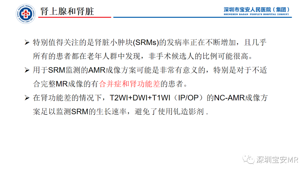 影像PPT - 【PPT】简化磁共振成像在腹部的应用-27