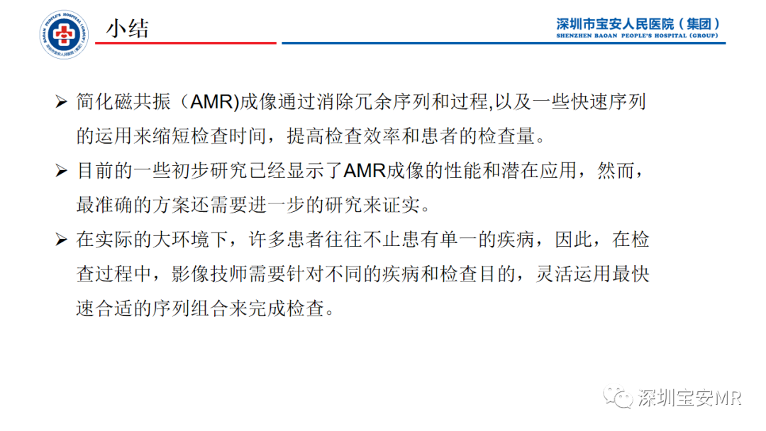 影像PPT - 【PPT】简化磁共振成像在腹部的应用-31
