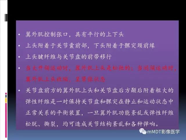 影像PPT - 【PPT】颞下颌关节的磁共振成像（检查技术与解剖部分）-31