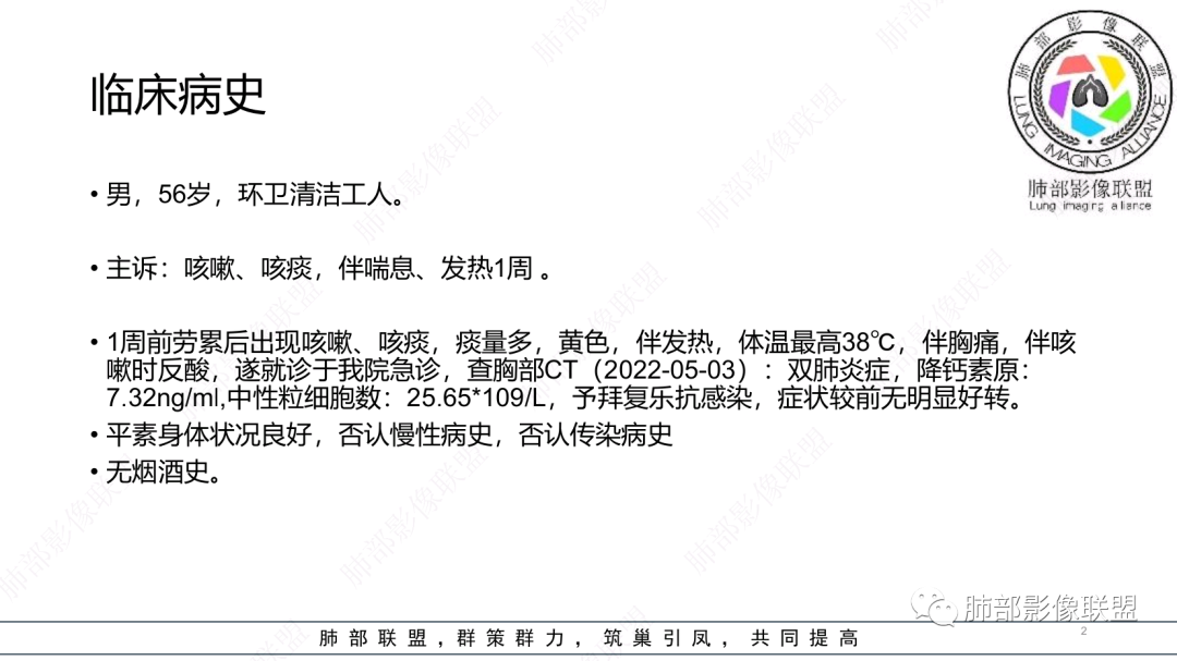 影像PPT - 【病例】 支扩基础上的感染,如何厘清头绪?-2 影像PPT - 【病例】 支扩基础上的感染,如何厘清头绪?-2