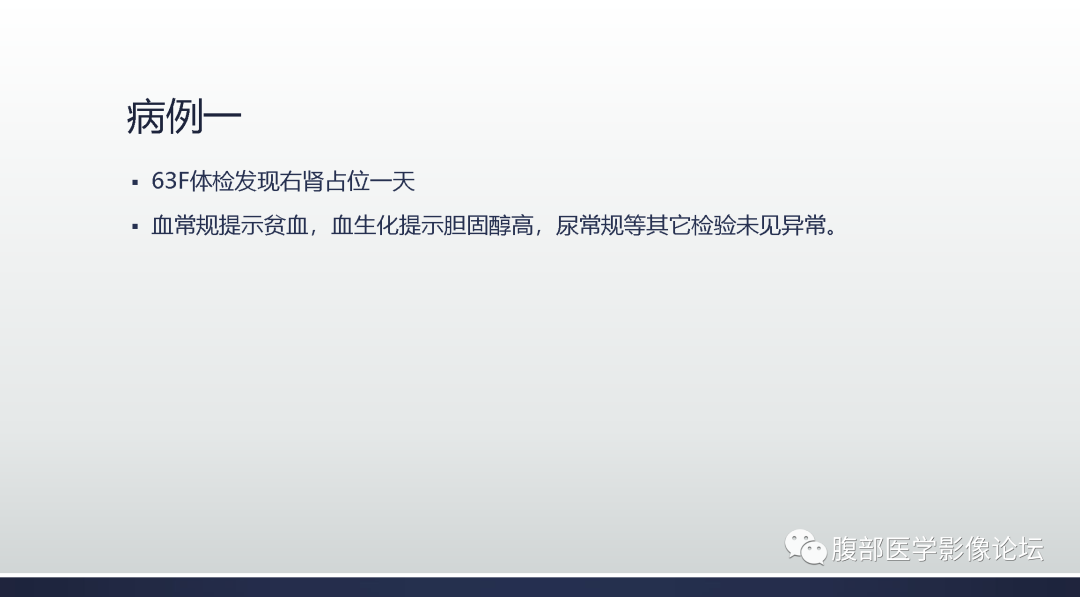 影像PPT - 【病例】肾脏嗜酸细胞腺瘤2例CT影像-2 影像PPT - 【病例】肾脏嗜酸细胞腺瘤2例CT影像-2